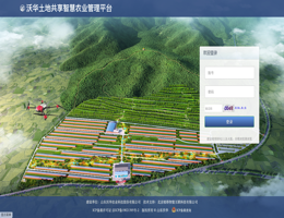 沃華農(nóng)業(yè)